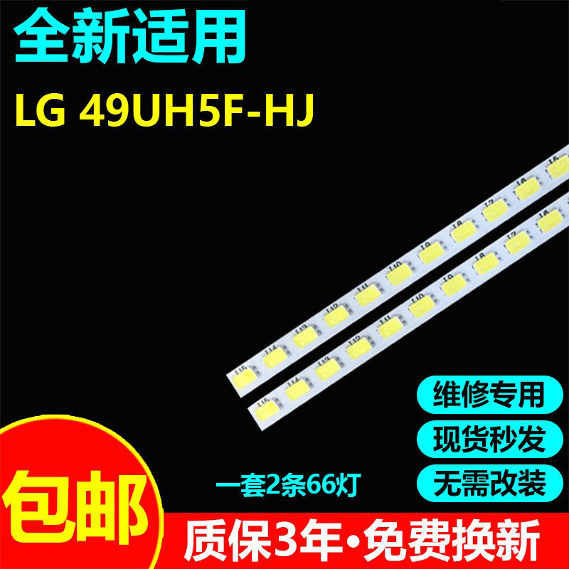 适用LG 49UH5F-HJ灯条49" V20 CoD 3351/3352 REV0.2 2 L/R背光灯
