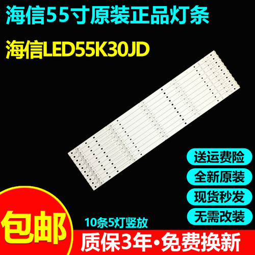 全新原装海信LED55K30JD电视灯条
