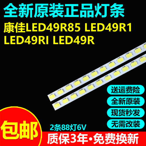 全新原装康佳LED49R85电视灯条
