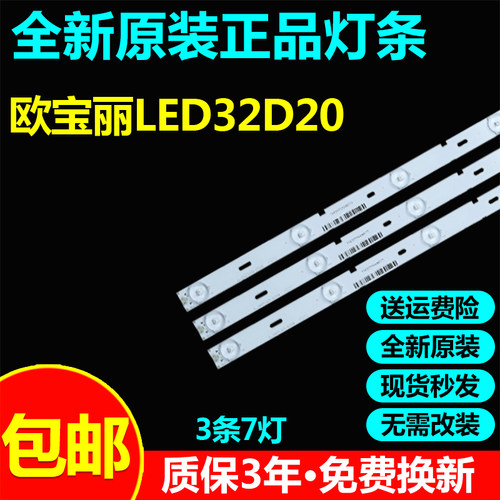 全新适用32寸欧宝丽LED32D20液晶电视灯条ShineOn2D00746 REV.C