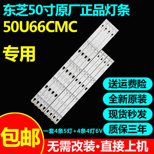 全新原装东芝50U66CMC电视灯条