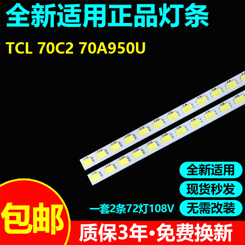 适用70寸TCL70C270A950U灯条