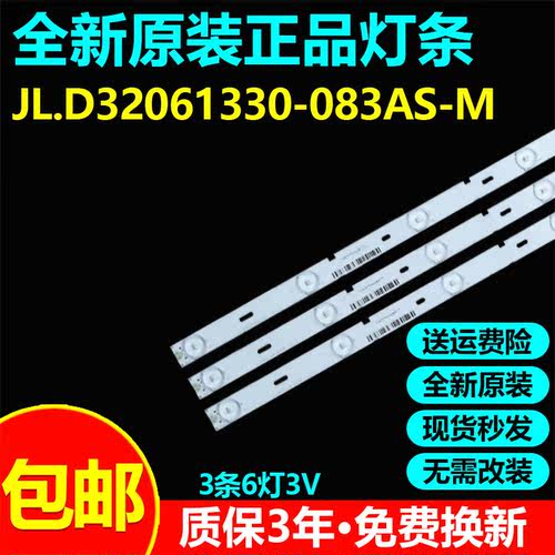 全新原装组装机液晶电视灯条