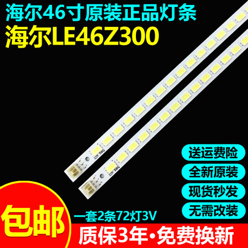 全新原装海尔LE46Z300电视灯条