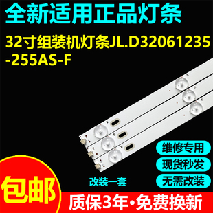 适用组装32寸杂牌液晶电视维修背光灯带灯条JL.D32061235-255AS-F