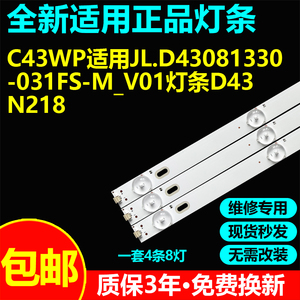 适用数拓科技广告机C43WP背光灯条JL.D43081330-031FS-M_V01灯带