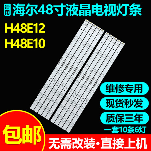 海尔48寸液晶电视背光灯条