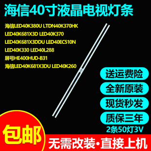 适用海信LED40K380U LTDN40K370HK LED40K681X3D LED40K260灯条