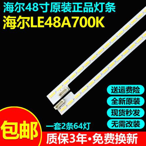 全新原装海尔LE48A700K电视灯条