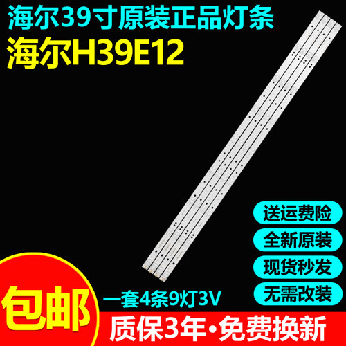 全新原装海尔H39E12电视灯条