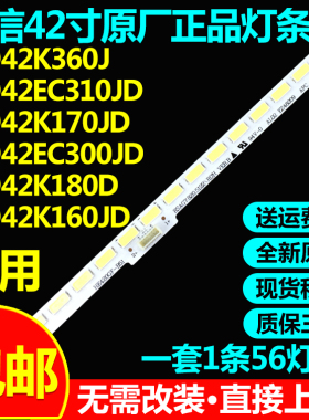 全新原装海信LED42K170JD LED42EC300JD LED42K180D 42L299灯条