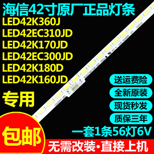 全新原装海信LED42K170JD LED42EC300JD LED42K180D 42L299灯条