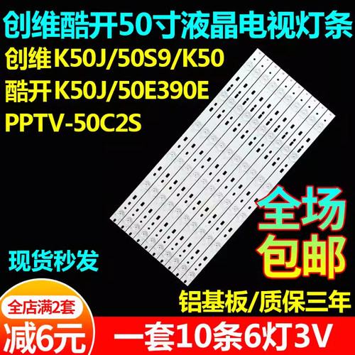 适用创维酷开K50J 50E390E 50S9 K50 PPTV-50C2S液晶电视背光灯条