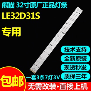 适用熊猫LE32D31S灯条OY32D07-ZC14F-05 0Y32D07-ZC14F-03/04/06