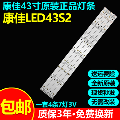 全新原装康佳LED43S2电视灯条