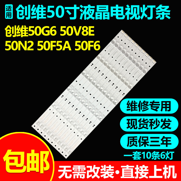 适用创维50G6 50V8E 50N2 50F5A 50F6电视机灯条5800-W50005-0P00