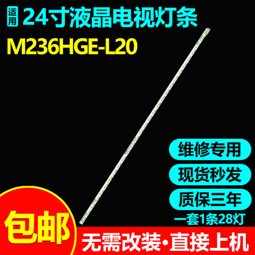24寸三星显示器电视灯条