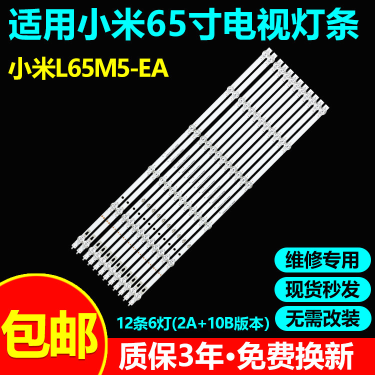 小米L65M5-EAL65M5-M5灯条