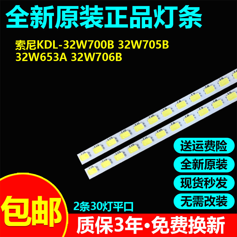 全新原装索尼KDL-32W700B灯条