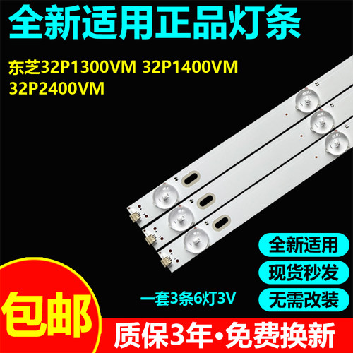 全新适用东芝32P1300VM电视灯条