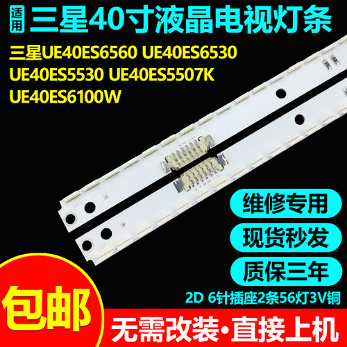 适用三星UE40ES5500 LH40MEBPLGC/XM UA40ES5600R LH40MEB灯条