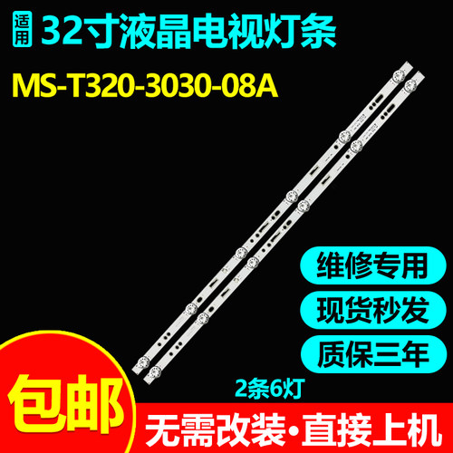 志高L32AM68(WBP)电视机灯条