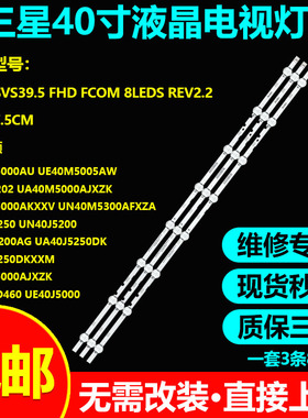 三星UE40M5005AW UE40J5202 UA40M5000AJXZK UA40N5000AKXXV灯条
