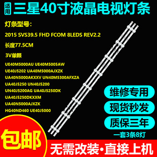 适用三星UA40KF21EAJXXZ UA40FK21EAJXXZ2015 UE40M5000AU灯条