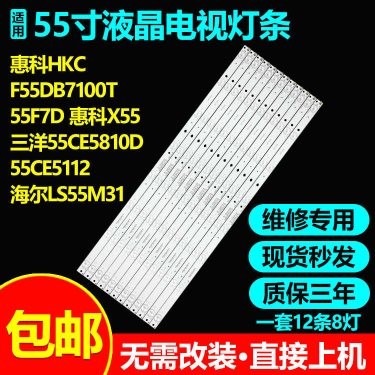 惠科55寸液晶电视背光灯条