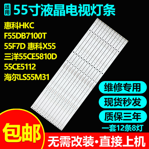 惠科55寸液晶电视背光灯条