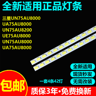 适用三星UE75AU8000 UN75AU8000 UA75AU8000 UA75AU8800JXXZ灯条