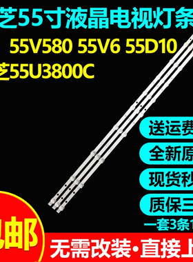 TCL55V58055V655D10灯条