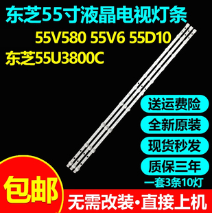 适用TCL 55V580 55V6 55D10东芝55U3800C PRO灯条4C-LB5510-HR02J