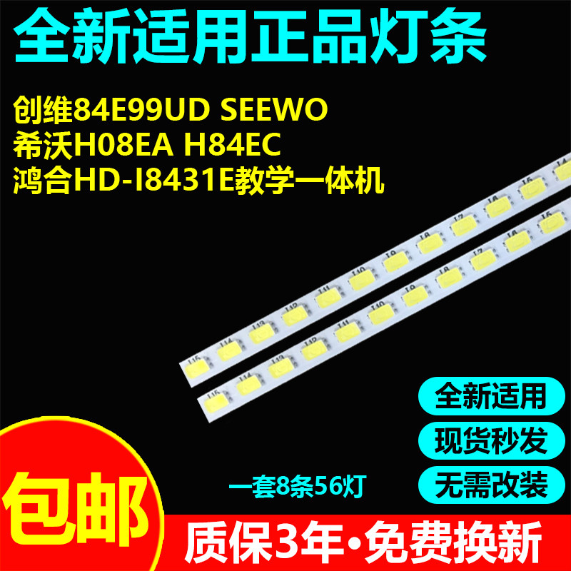 创维84E99UDSEEWO电视灯条