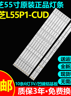 全新原装东芝L55P1-CUD专用液晶电视灯条4C-LB5506-HR02J/HR01J