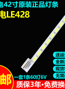 全新原装广电LE4281专用电视灯条6920L-0001C屏号LC420EUN（SE）