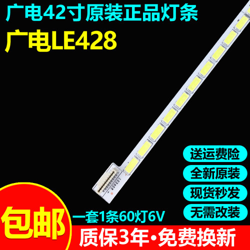 全新原装广电LE4281电视灯条