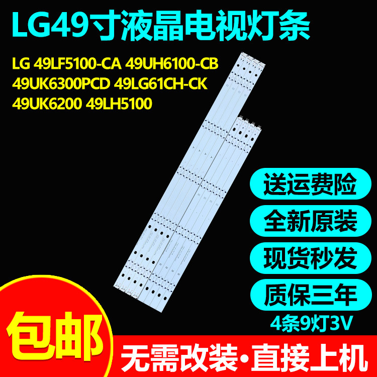 LG49LG61CH-CK电视灯条包邮