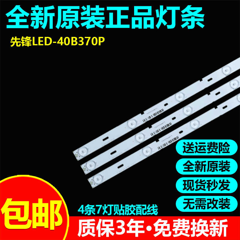 全新原装先锋LED-40B370P灯条