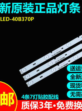 全新原装先锋LED-40B370P灯条