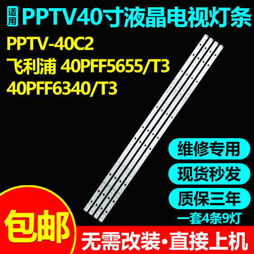 全新原装PPTV-40C2灯条