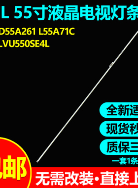 适用TCL D55A261 L55A71C电视灯条TMT-55E5590-7020-21S4P背光灯
