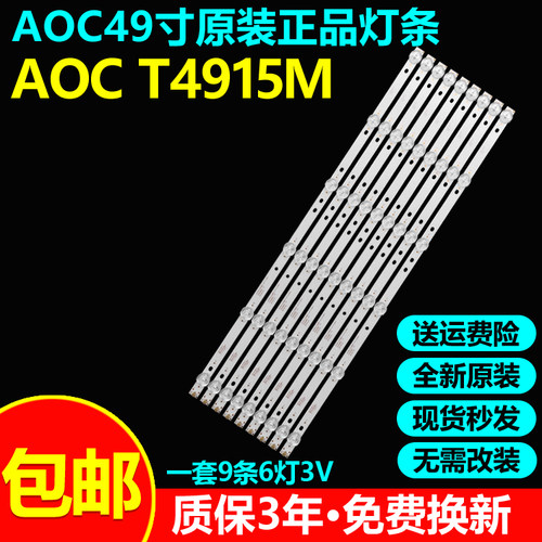 全新原装AOC冠捷T4915M电视灯条