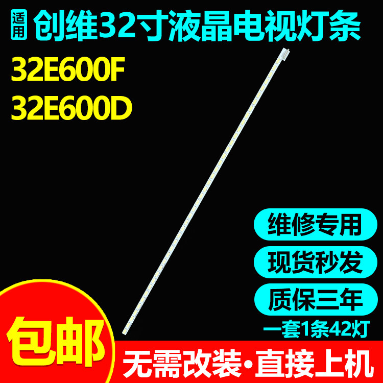 32寸创维电视灯条无需改装