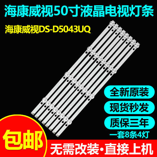 适用海康威视DS-D5043UQ DS-D5043UC-B灯条4708-K43WDC-A3113N01