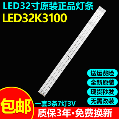 全新原装海信LED32K3100电视灯条