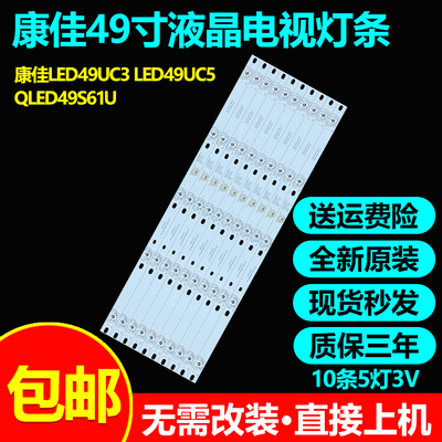 原装康佳LED49UC3 LED49UC5 QLED49S61U灯条RF-AA490E30-0501S-07