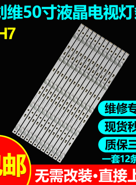 适用创维50H7灯条SW50D05-ZC23AG-10 303SW500036 7779-650000-D1