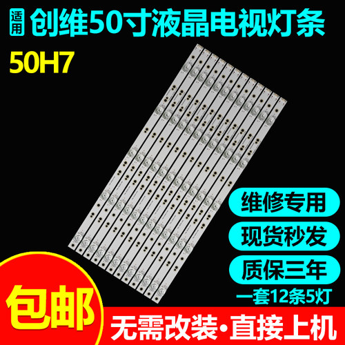 创维50H7灯条SW50D05-ZC23AG-10