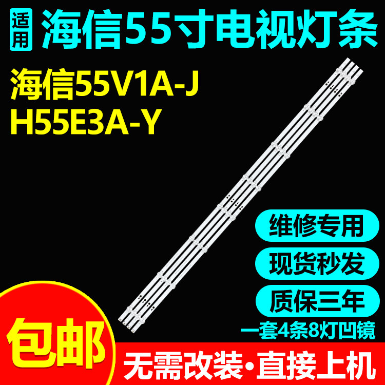 海信55V1A-JH55E3A-Y电视机灯条